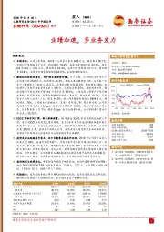 2019年年报点评：业绩加速，多业务发力