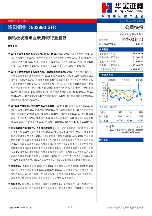 铜钴板块拖累业绩，静待行业复苏