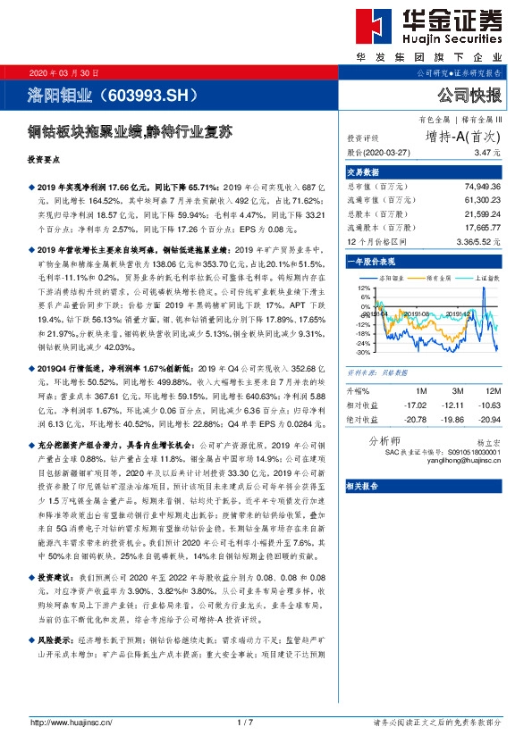 铜钴板块拖累业绩，静待行业复苏