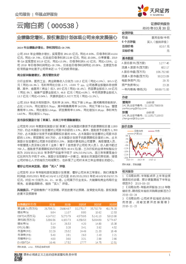 业绩稳定增长，股权激励计划体现公司未来发展信心