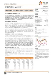 业绩稳定增长,股权激励计划体现公司未来发展信心