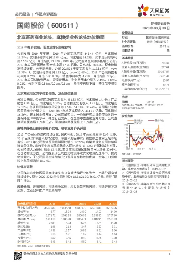 北京医药商业龙头，麻精类业务龙头地位稳固
