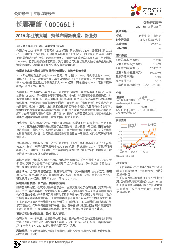 2019年业绩大增，持续布局新赛道、新业务