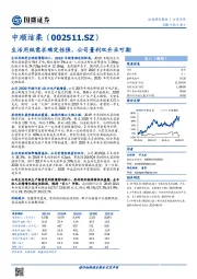 生活用纸需求确定性强，公司量利双升业可期