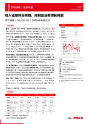 2019年年报点评：收入业绩符合预期，肉制品业务增长亮眼