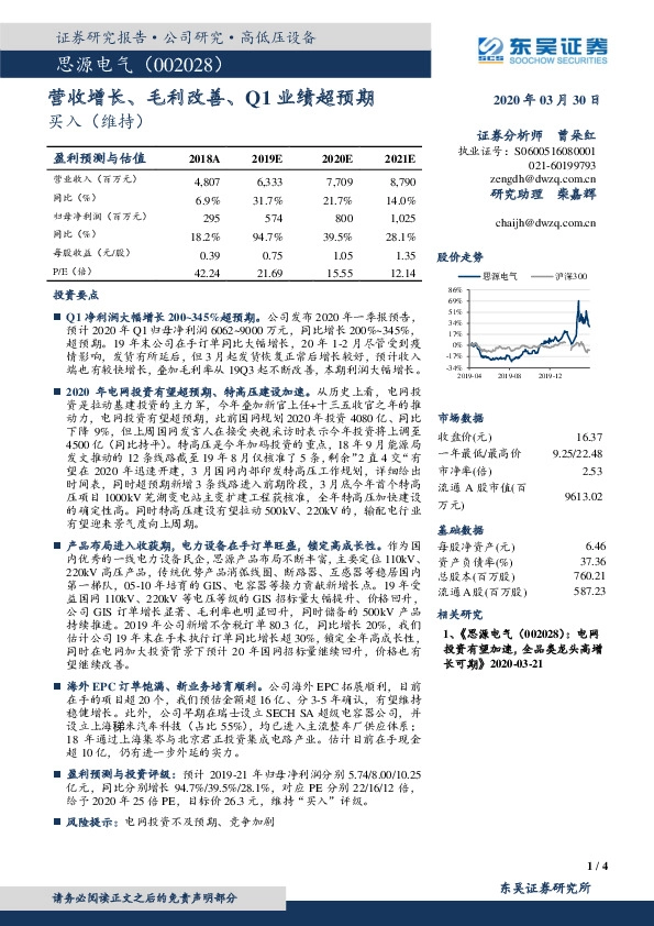 营收增长、毛利改善、Q1业绩超预期
