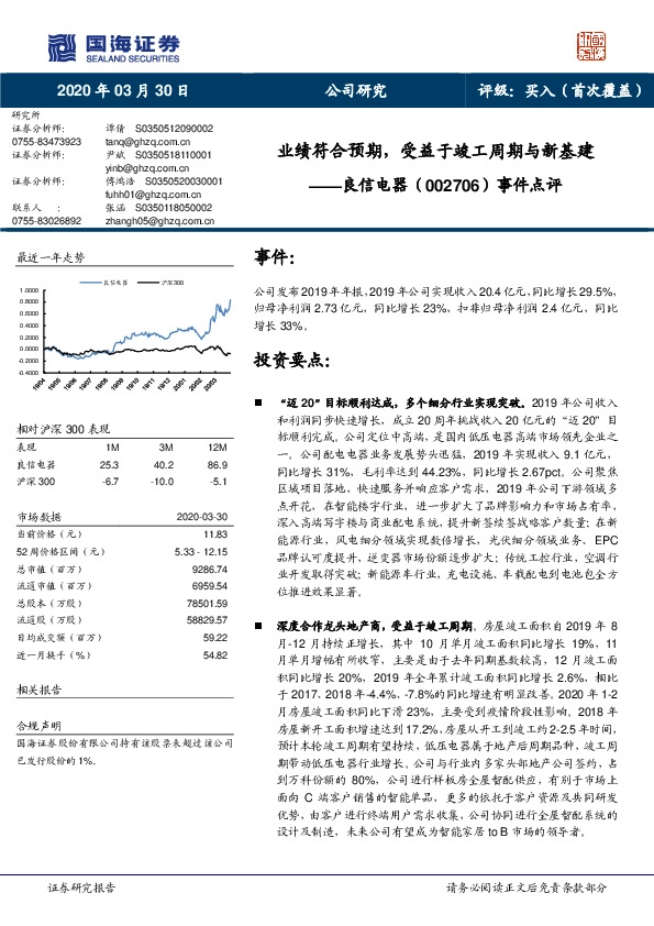 事件点评：业绩符合预期，受益于竣工周期与新基建