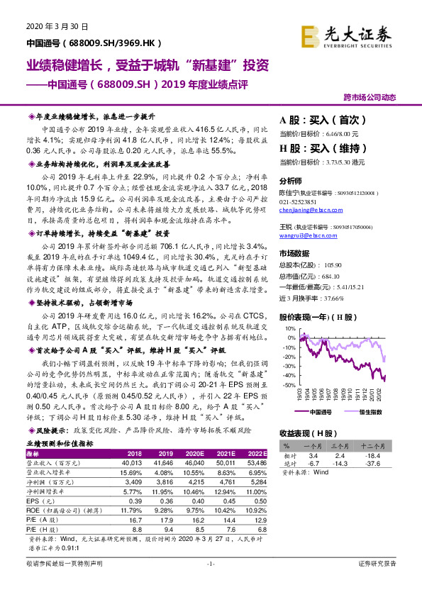 2019年度业绩点评：业绩稳健增长，受益于城轨“新基建”投资