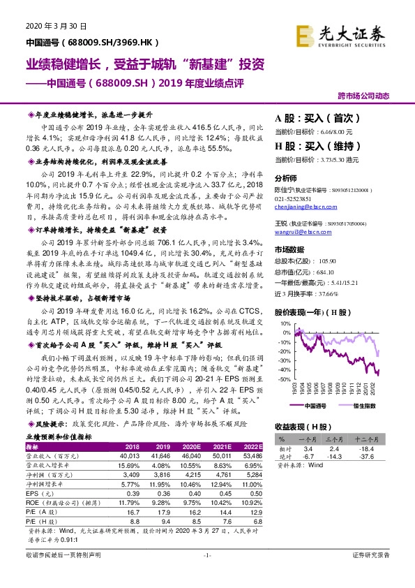2019年度业绩点评：业绩稳健增长，受益于城轨“新基建”投资