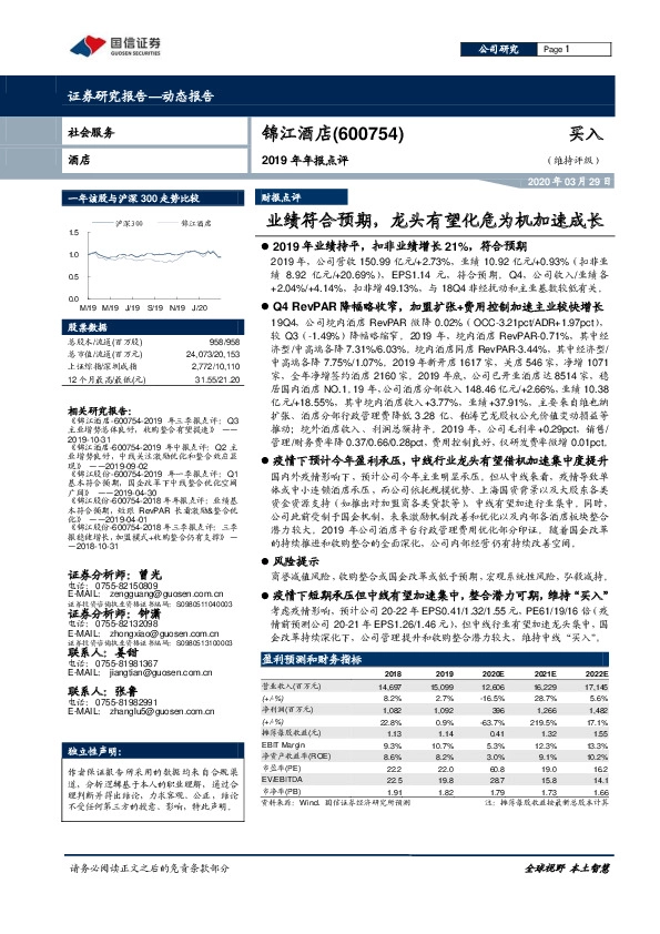 2019年年报点评：业绩符合预期，龙头有望化危为机加速成长