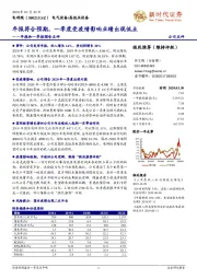 年报和一季报预告点评：年报符合预期，一季度受疫情影响业绩出现低点