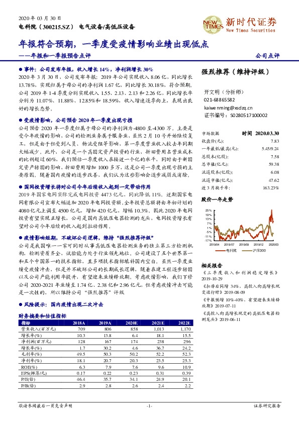年报和一季报预告点评：年报符合预期，一季度受疫情影响业绩出现低点