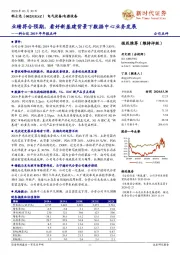 科士达2019年年报点评：业绩符合预期，看好新基建背景下数据中心业务发展