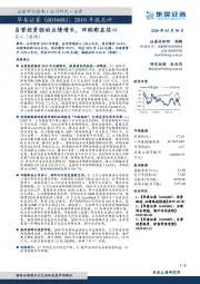 2019年报点评：自营投资驱动业绩增长，回购彰显信心