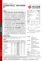 电子烟电池订单充足，涵盖下游高质量客户