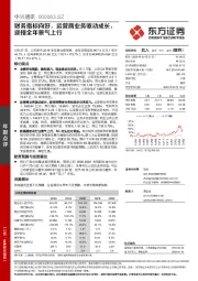 财务指标向好,运营商业务驱动成长,迎接全年景气上行