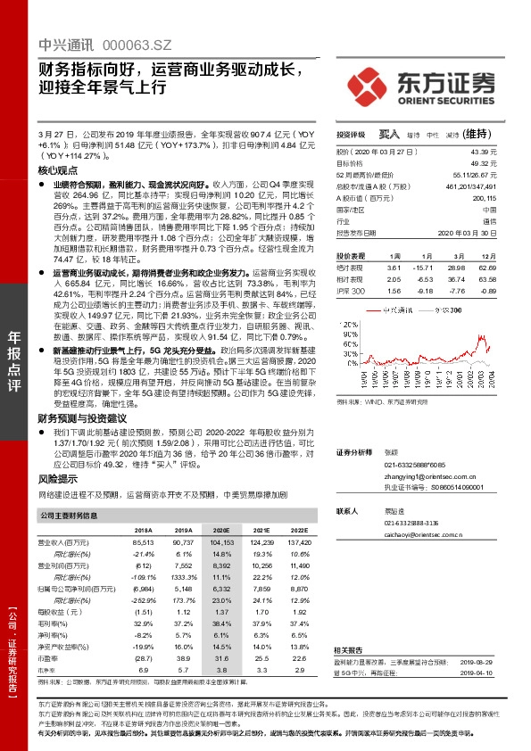 财务指标向好，运营商业务驱动成长，迎接全年景气上行