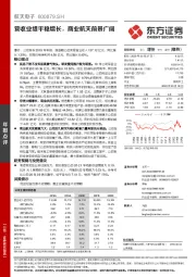 营收业绩平稳增长，商业航天前景广阔