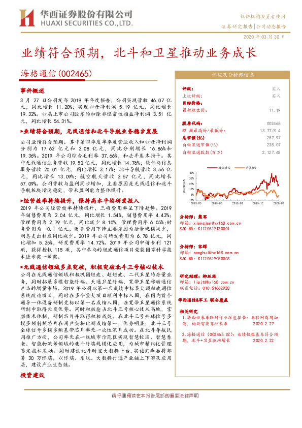 业绩符合预期，北斗和卫星推动业务成长