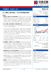 2C占据线上领先地位，2B印尼拓展推动增长