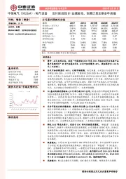 交付延后致Q1业绩波动，饱满订单支撑全年高增