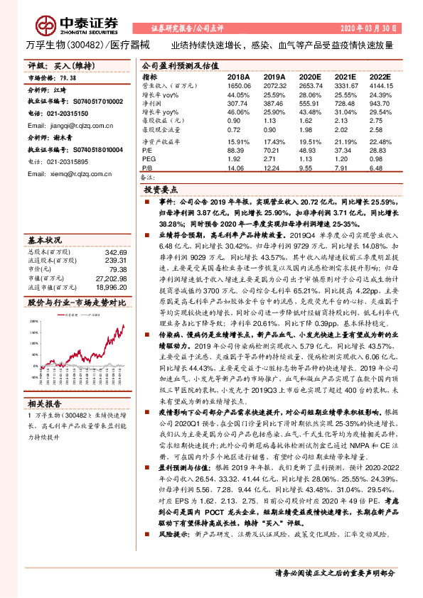 业绩持续快速增长，感染、血气等产品受益疫情快速放量