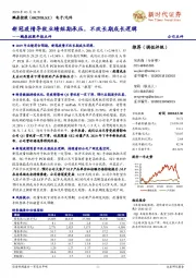 鹏鼎控股年报点评:新冠疫情导致业绩短期承压,不改长期成长逻辑