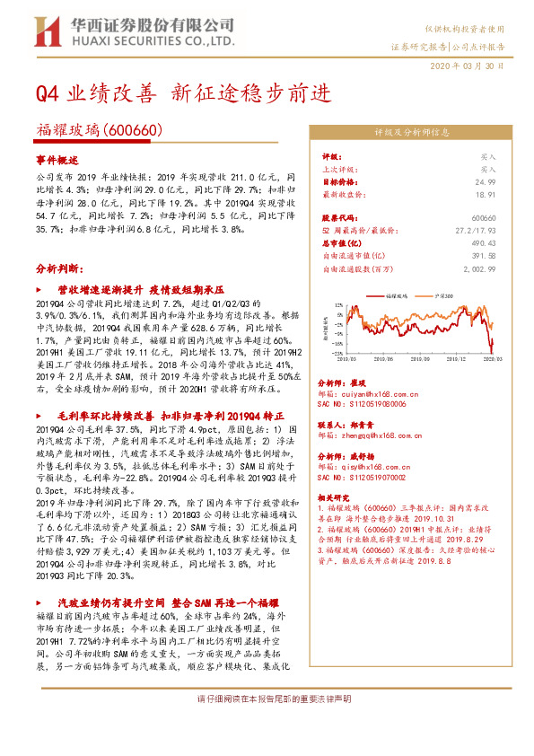Q4业绩改善，新征途稳步前进