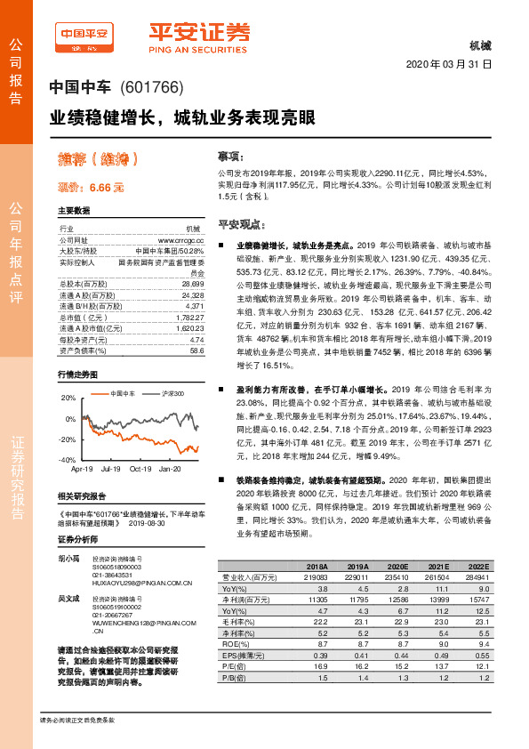 业绩稳健增长，城轨业务表现亮眼