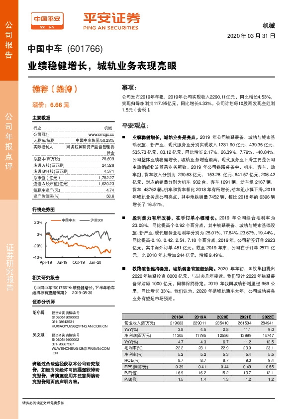 业绩稳健增长，城轨业务表现亮眼