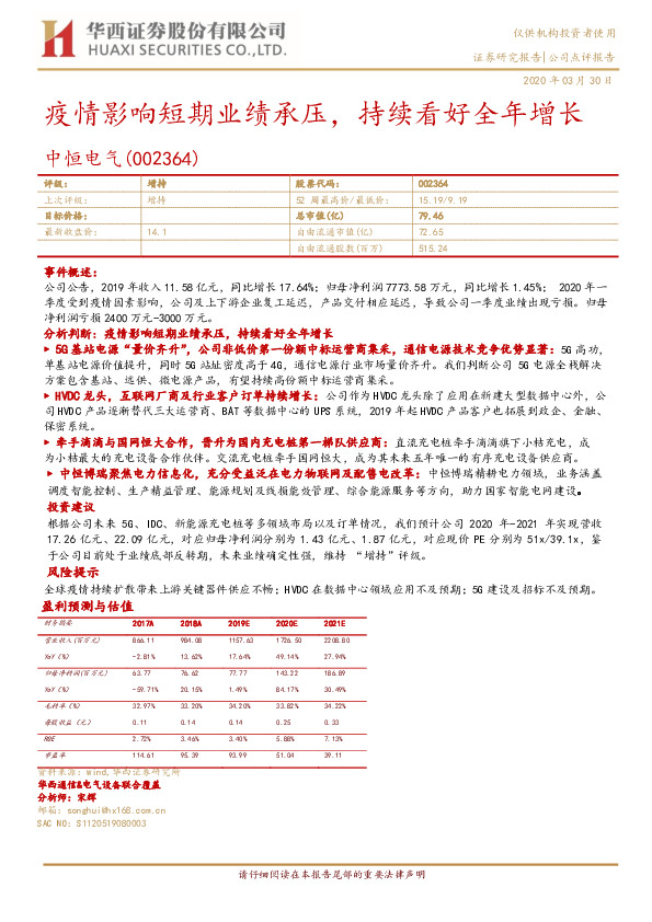 疫情影响短期业绩承压，持续看好全年增长