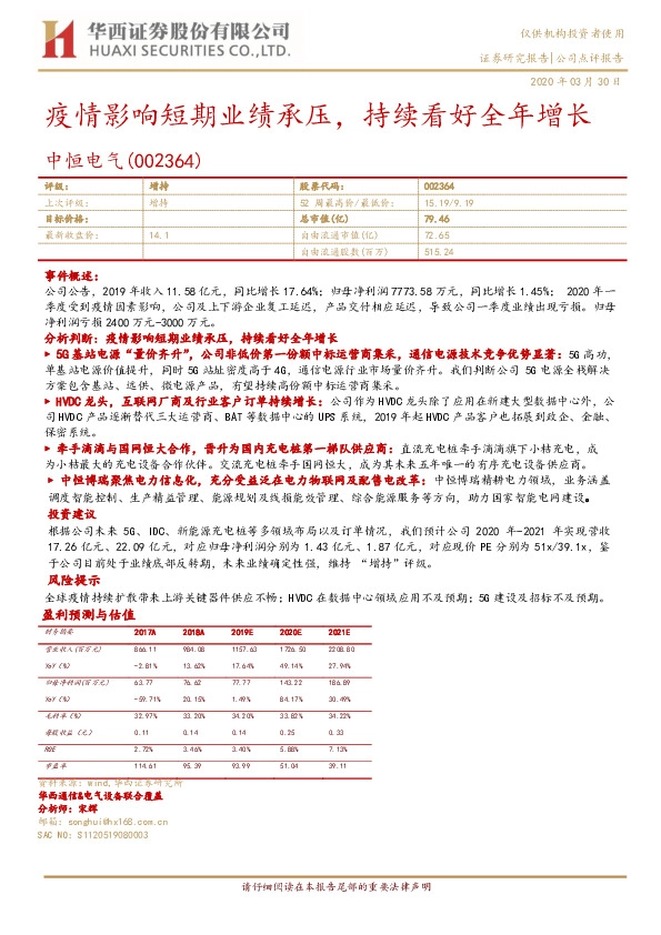 疫情影响短期业绩承压，持续看好全年增长