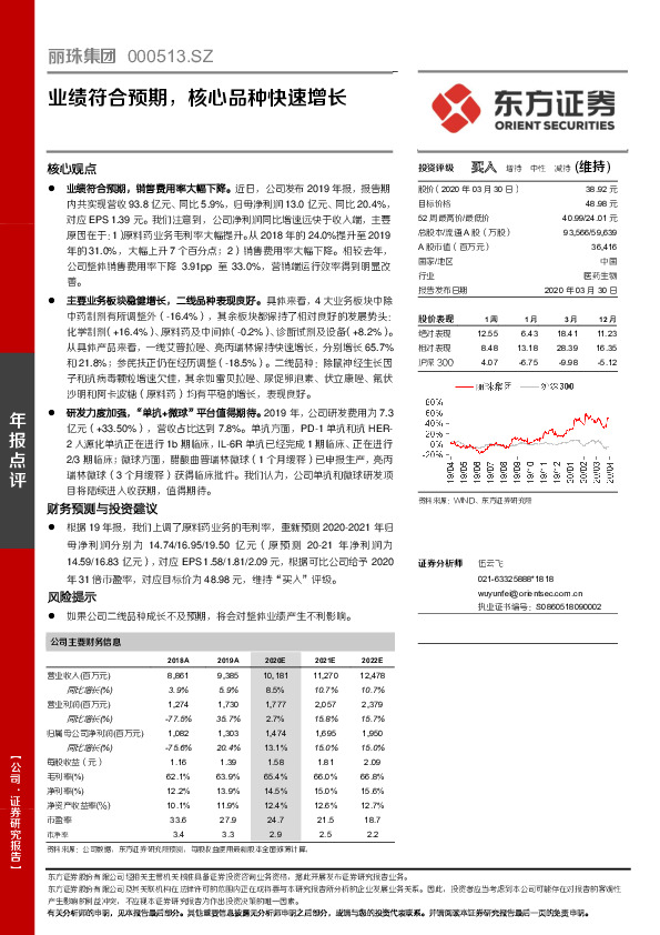 业绩符合预期，核心品种快速增长