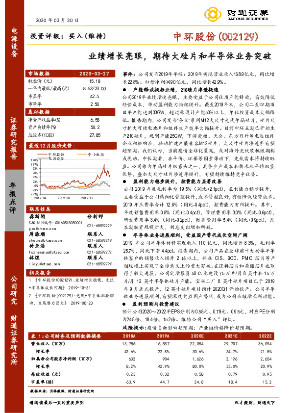 业绩增长亮眼，期待大硅片和半导体业务突破