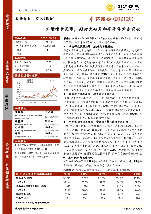 业绩增长亮眼，期待大硅片和半导体业务突破