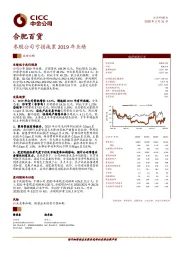 参股公司亏损拖累2019年业绩