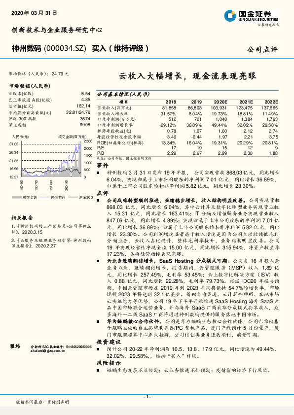 云收入大幅增长，现金流表现亮眼