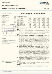 云收入大幅增长，现金流表现亮眼