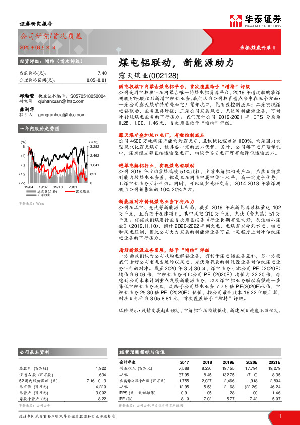 煤电铝联动，新能源助力