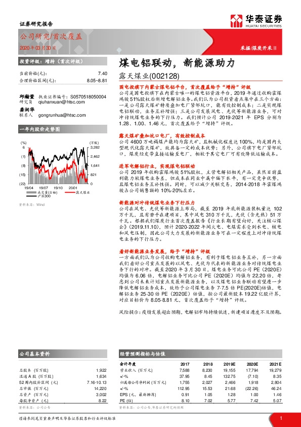 煤电铝联动，新能源助力
