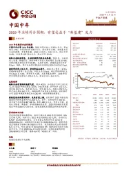 2019年业绩符合预期，有望受益于“新基建”发力