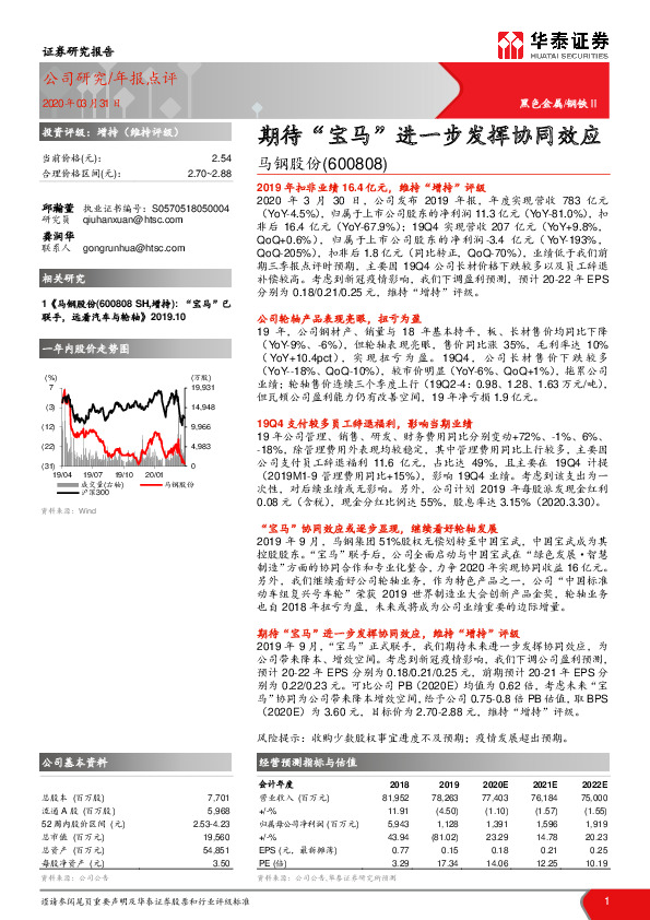 期待“宝马”进一步发挥协同效应