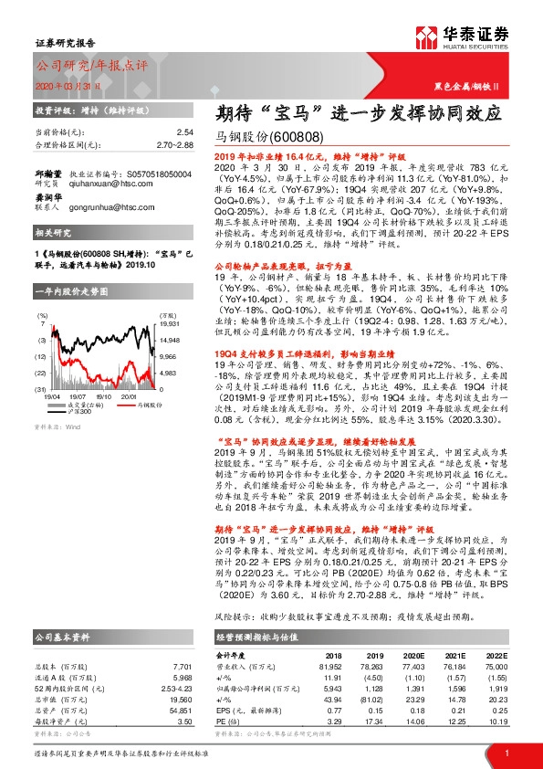 期待“宝马”进一步发挥协同效应