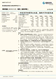 一季度实际经营同比改善；期待半导体获突破