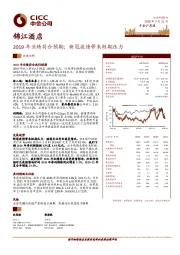 2019年业绩符合预期；新冠疫情带来短期压力