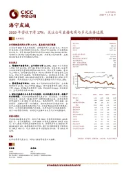 2019年营收下滑17%，关注公司直播电商与多元业务进展