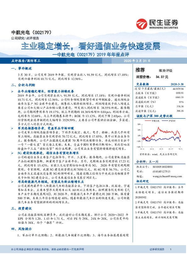 2019年年报点评：主业稳定增长，看好通信业务快速发展