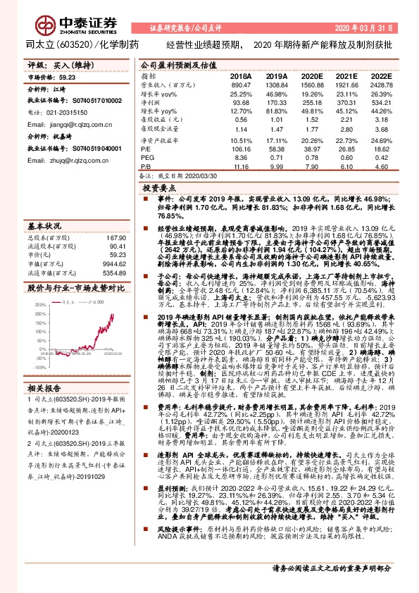 经营性业绩超预期，2020年期待新产能释放及制剂获批