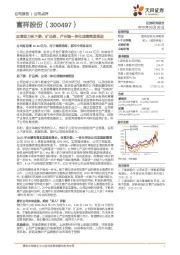 定增助力拓下游、扩品类，产业链一体化战略深度推进