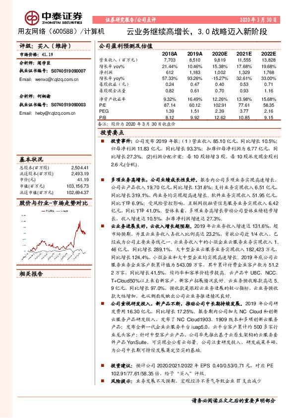云业务继续高增长，3.0战略迈入新阶段